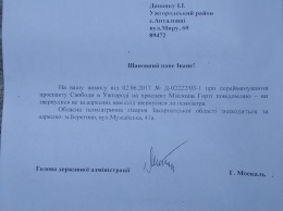 Москаль, отвечая на запрос жителя Ужгорода, порекомендовал ему обратиться в психбольницу