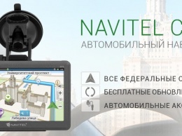 NAVITEL объявляет о старте продаж автонавигатора NAVITEL С500