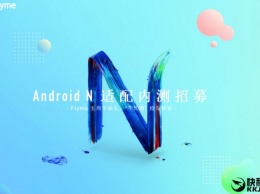 Meizu приступила к тестированию Flyme на базе Android Nougat