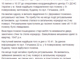 В Киеве пожар вспыхнул в двух соседних домах одновременно