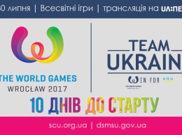 Сборную Украины провели на Всемирные игры
