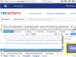 На страницах портала Госуслуг РФ обнаружен посторонний вредоносный код