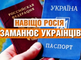 Кремль повышает ставки. Зачем Москва привлекает украинцев гражданством РФ