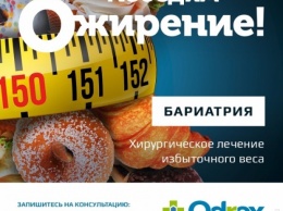 Всемирно известный хирург бесплатно обучит медиков передовым методикам борьбы с ожирением (новости компаний)