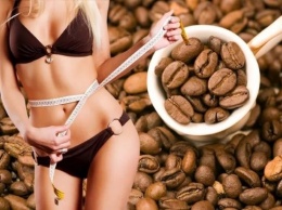 Кофе благотворно влияет на фигуру при диете, мнение ученых