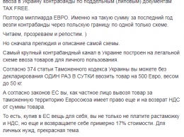 Товар "для себя": журналист раскрыл крупнейший канал ввоза в Украину контрабанды