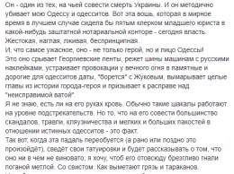 "Выжил русских из Одессы": оккупанты закатили истерику из-за украинского националиста