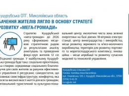 Куцурубская ОТО попала в книгу о лучших объединенных общинах Украины