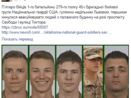 Военные США первыми совершили геройский поступок на отдыхе во Львове