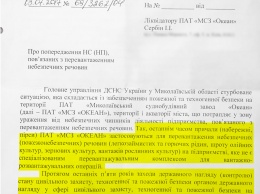 В ГСЧС обеспокоены проводимой на арестованном «Океане» бесконтрольной перевалкой опасных и горючих грузов