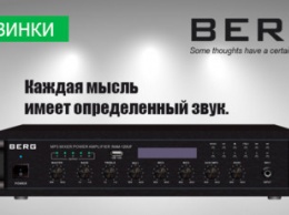 Новинки BERG - усилители и вызывная станция