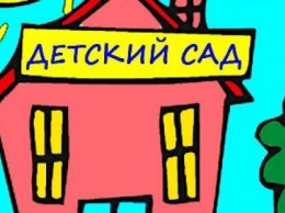 В Сумах хотят расширить детсад