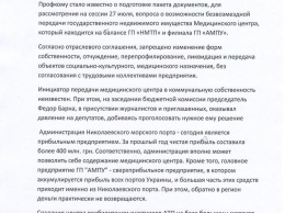 Глава профсоюза Николаевского порта Иванюк обратился к депутатам облсовета по поводу передачи медцентра АМПУ