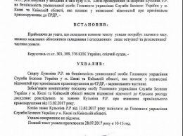 Суд обязал СБУ расследовать госизмену Порошенко - Кузьмин