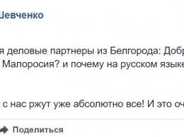 "А почему "ДНР", а не "Малороссия"? Как и ожидалось, с нас ржут уже абсолютно все", - житель Донецка
