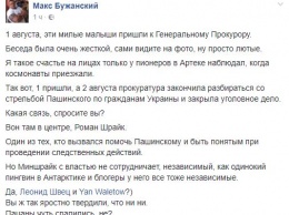 Как соцсети отреагировали на встречу Луценко с блогерами