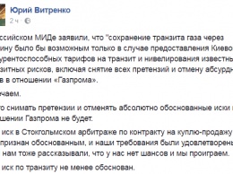 "Нафтогаз" не пойдет на отмену исков к "Газпрому" ради сохранения транзита