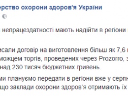 Дефицит больничных в Украине: Минздрав закупил бланки с многомесячным опозданием