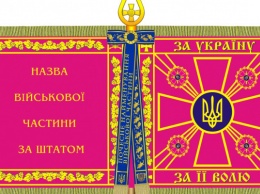 В Украине утвержден новый образец боевого знамени