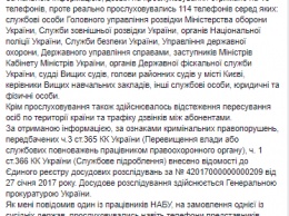 Поляков обвинил НАБУ в массовой прослушке телефонов высших чиновников Украины по заказу иностранного государства