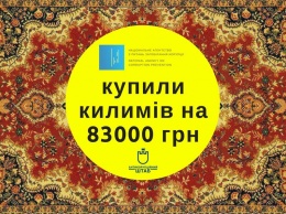 Антикоррупционное агентство украсило свой офис коврами за 82,5 тыс. гривен