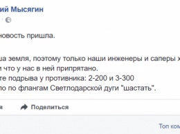 Боевики «ДНР» подорвались в зоне АТО: Волонтер назвал число погибших