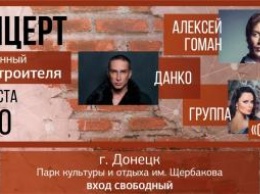 В оккупированном Донецке выступят забытые российские звезды