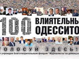 Рейтинг «100 влиятельных одесситов»: кто лидирует в онлайн-голосовании