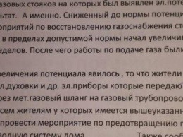 В Мариуполе жители дома № 119 по пр. Победы живут без газа