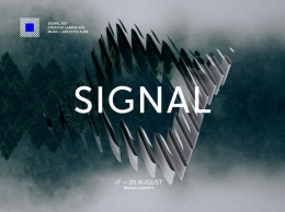 В Никола-Ленивце пройдет международный фестиваль архитектуры и музыки Signal