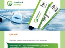 "Сбербанк" сообщил сотрудникам о запуске собственной авиакомпании Sberbank Airlines