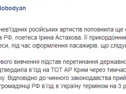 Пограничники подтвердили, что поэтессе Астаховой закрыли дорогу в Украину