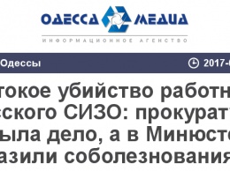 Жестокое убийство работницы одесского СИЗО: прокуратура открыла дело, а в Минюсте выразили соболезнования родным