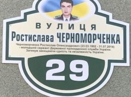 В Кропивницком назвали улицу именем погибшего в зоне АТО пограничника