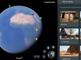 Google Планета Земля покажет, как живут люди в разных уголках мира