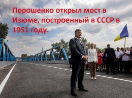 Порошенко с помпой открыл мост, разрушенный гусеницами танков, утюживших Донбасс