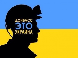 Донбасс - это Украина: в ОРДО патриоты поздравляют жителей с Днем Независимости