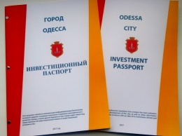 Одесса получила обновленный инвестиционный паспорт