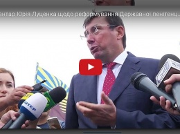"Для меня как Генпрокурора и бывшего зэка - это шок", - Луценко о событиях в Одесском СИЗО (видео)