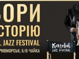 Koktebel Jazz Festival приглашает жителей Черноморска на кастинг!