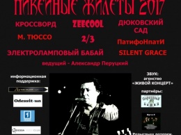 После двухлетнего перерыва в Одессе проведут рок-фестиваль «Пикейные жилеты»