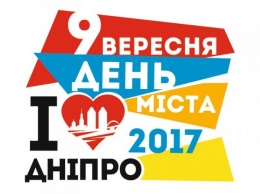 В День города пройдет праздничный ход "I loveDnipro»
