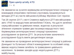 В штабе АТО назвали число пострадавших при столкновении военного грузовика и маршрутки в Славянске