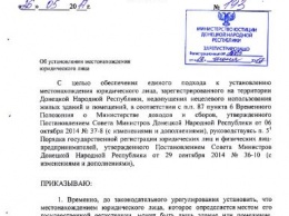 «ДНР» обязала юрлица арендовать офисы, иначе «закроют»