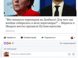 "Настамнет, этонемы" и "нам нужен визовый режим с РФ": как россияне и украинцы отреагировали на призыв Макрона и Меркель к миру на Донбассе