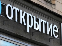 Финансовый омбудсмен обрадовался санации банка "Открытие"