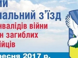 Бердянск примет Второй региональный съезд семей инвалидов войны и семей погибших в АТО