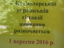 Что тормозит ремонтные работы в гимназии Краматорска?