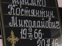 В Родинском восстановили сожженную могилу бойца АТО и почтили память погибшего