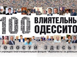 Результаты онлайн-голосования в рейтинге «100 влиятельных одесситов» пытались сфальсифицировать